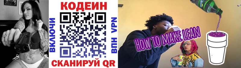 Кодеиновый сироп Lean Purple Drank цена Бабаево